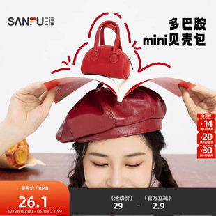 三福包饰夏季 包包类周边501463 韩系甜美mini贝壳包挂饰时尚