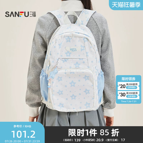 三福背包春季软萌甜美风满印星星 挂件双隔层双肩包女包520552
