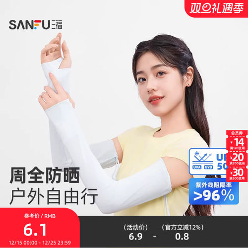 三福缔卡洛卡专业基础款防晒袖 时尚简约服饰配件袖套841156
