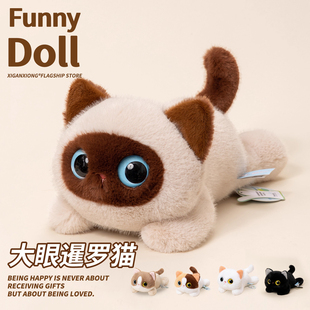 正版大眼猫咪毛绒玩具治愈系小黑猫公仔暹罗猫玩偶抱枕生日礼物女