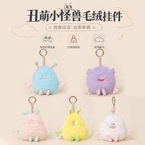 丑萌外星小怪兽包包挂件娃娃公仔毛绒玩具钥匙扣玩偶送女生日礼物