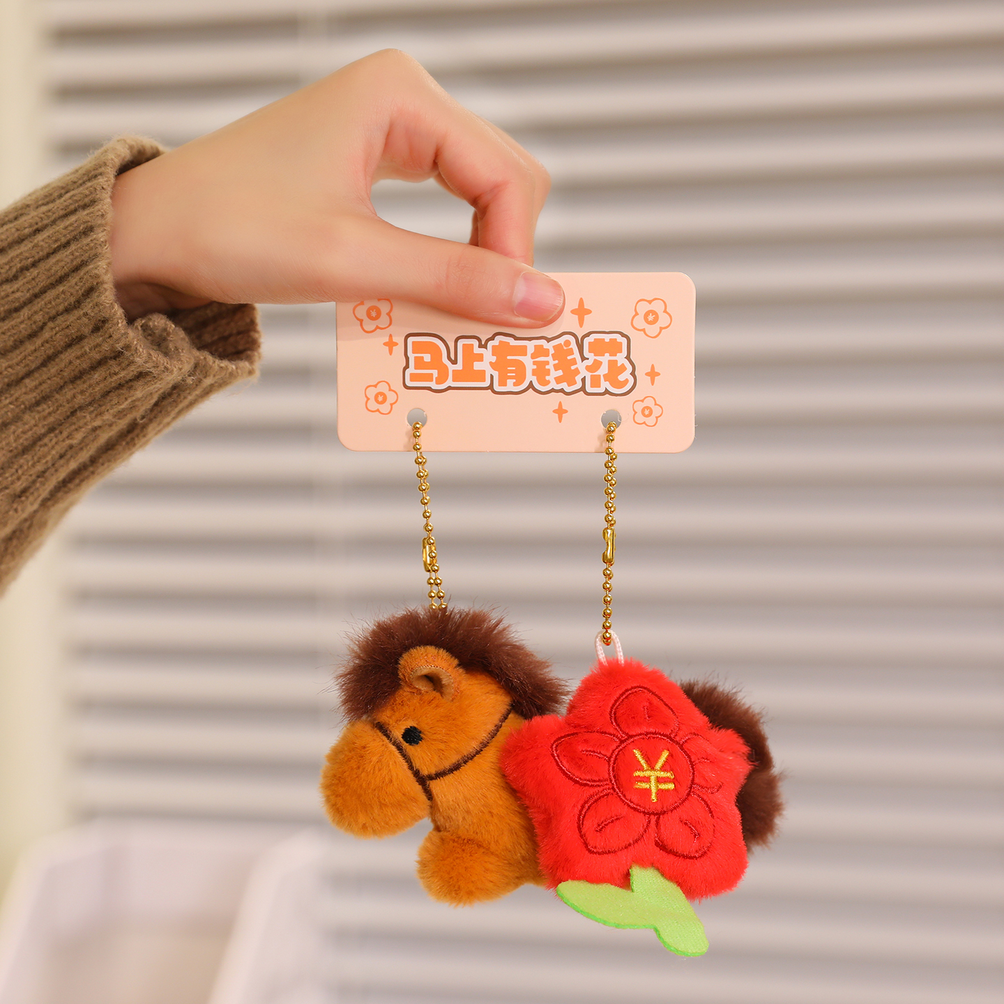 【磁吸可分离】马上有钱花包挂饰