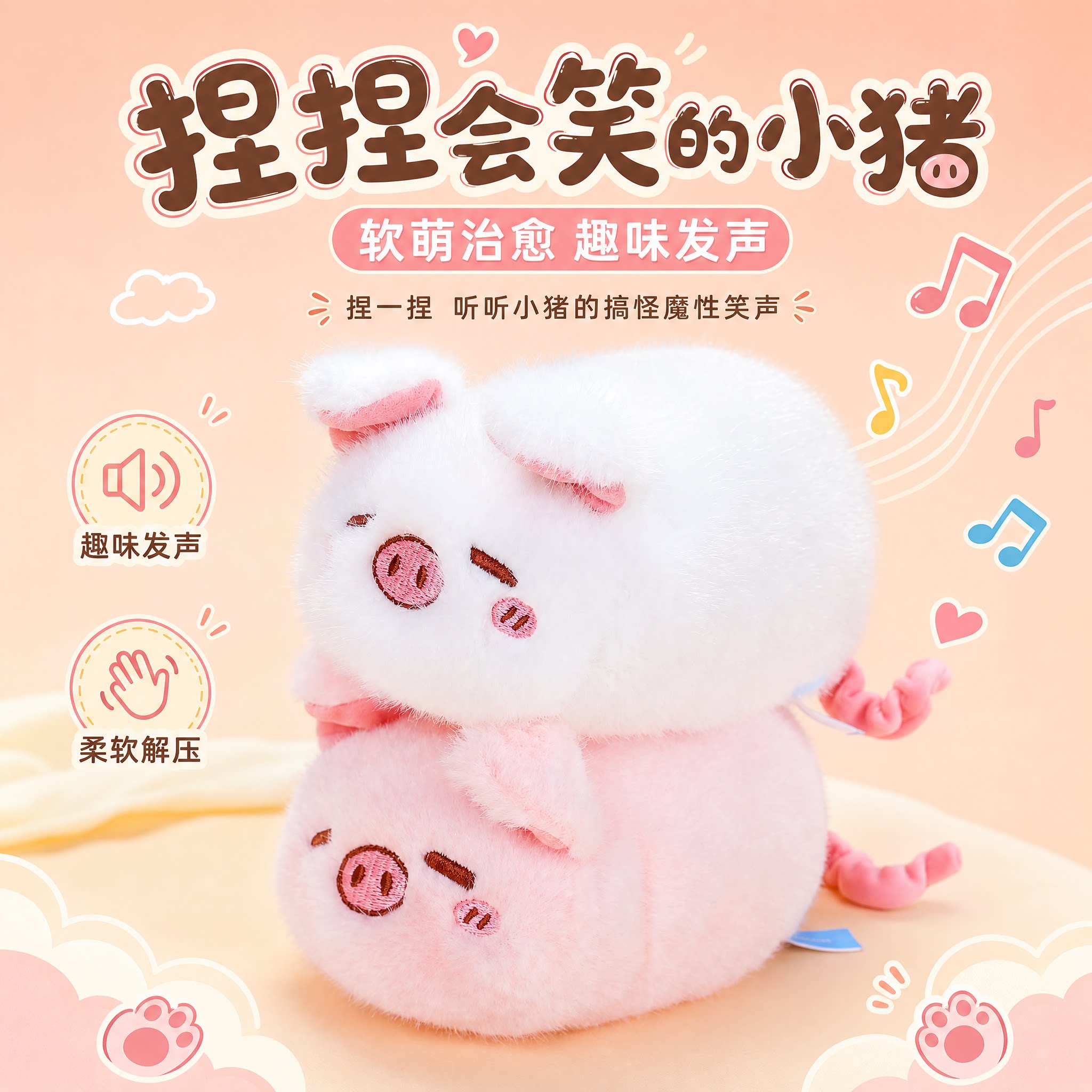 【捏捏会发声】哈哈小猪挂件解压
