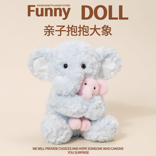 正版亲子抱抱大象玩偶公仔小象毛绒玩具睡觉抱枕布娃娃女生日礼物