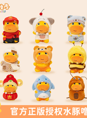 正版水豚噜噜10cm娃衣玩偶公仔挂件钥匙扣头套帽子配饰生日礼物女