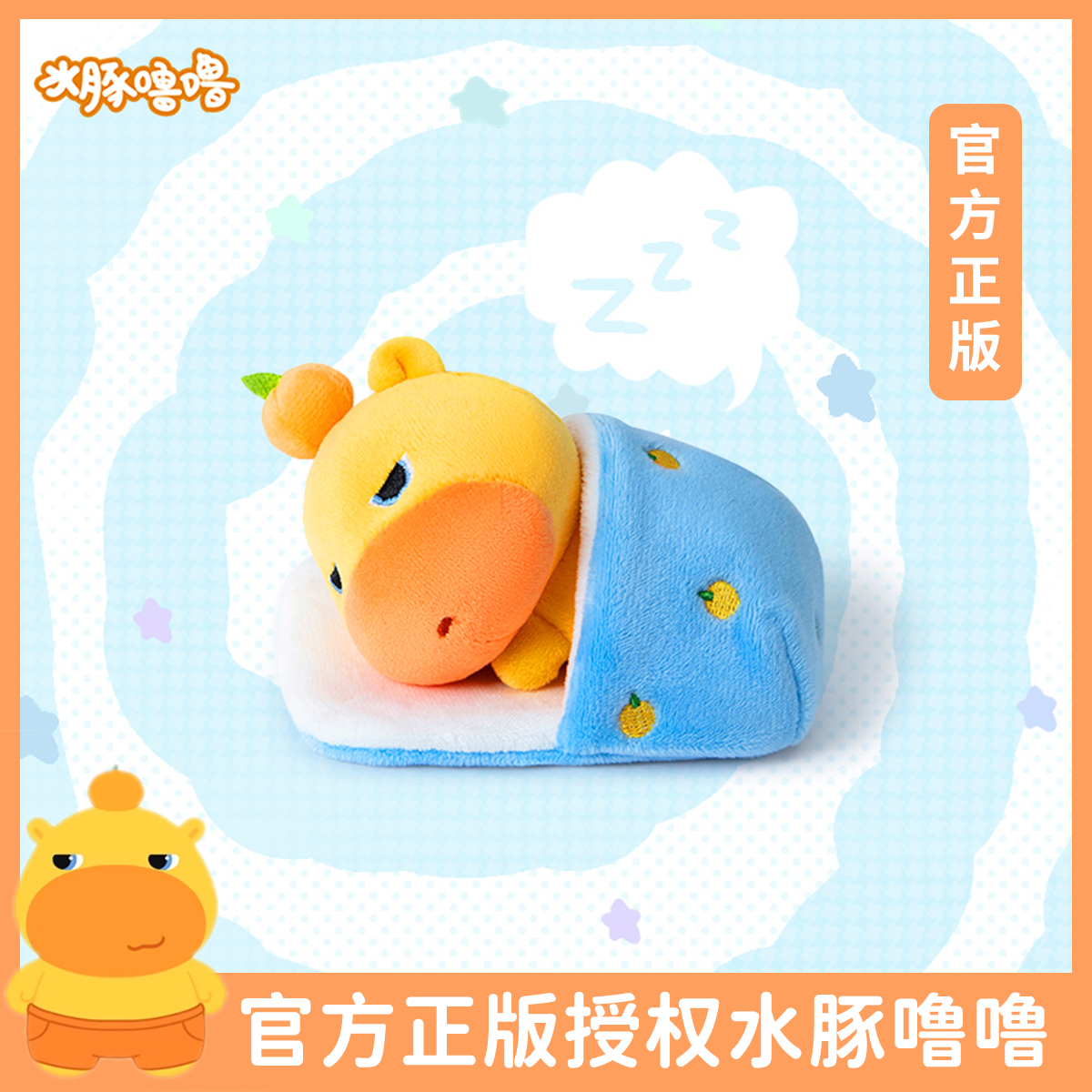 正版可抽拉睡觉水豚噜噜挂件公仔