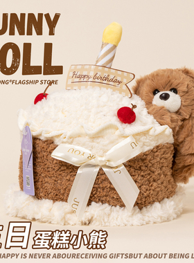 生日蛋糕玩偶公仔泰迪小熊毛绒玩具娃娃可爱创意女生闺蜜生日礼物