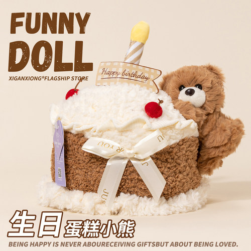 可爱创意生日蛋糕毛绒玩偶送礼物