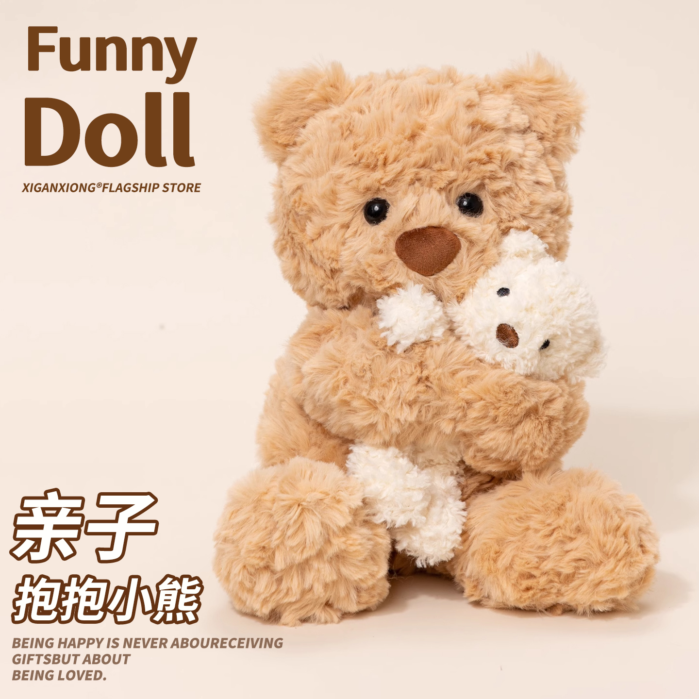 抱抱亲子小熊公仔毛绒玩偶