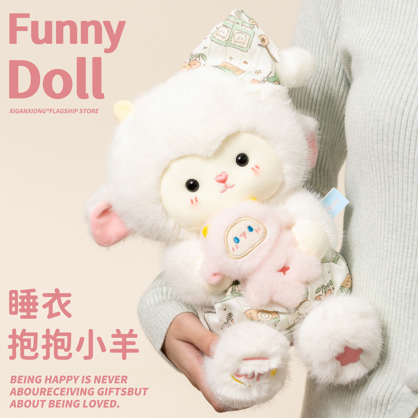 正版抱抱睡衣小羊玩偶公仔送女友