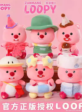 正版loopy玩偶小海狸网红露比可爱毛绒玩具公仔抱枕娃娃生日礼物