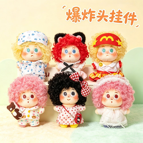 爆炸头娃娃毛绒玩具公仔包包挂件钥匙扣挂饰玩偶闺蜜送女生日礼物