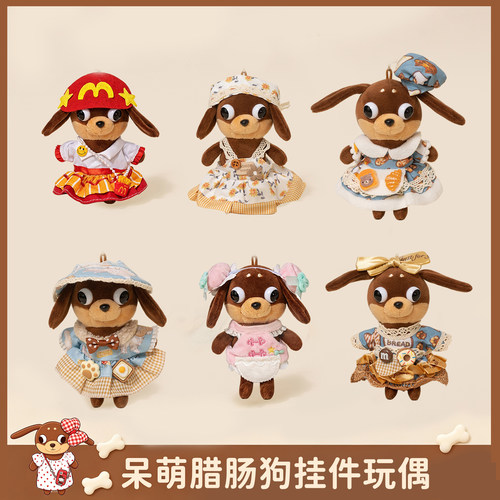 搞怪腊肠狗玩偶背包挂件穿衣小狗娃娃公仔毛绒玩具挂饰生日礼物女