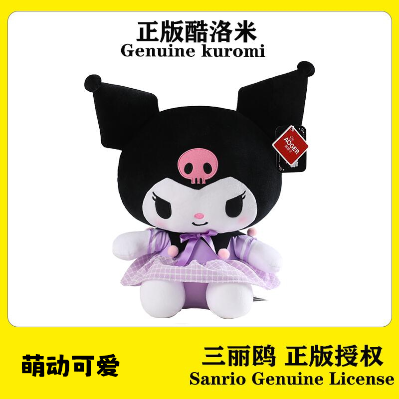 正版授权库洛米生日礼物