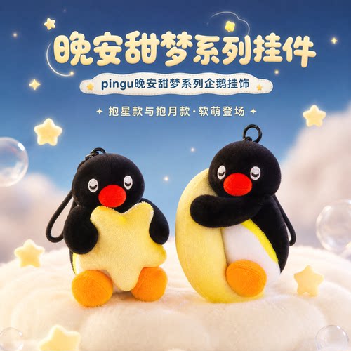正版pingu企鹅毛绒玩具背包包挂件饰公仔钥匙扣玩偶送女生日礼物