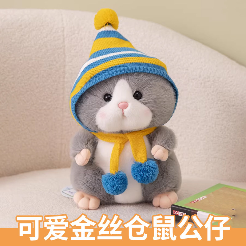 【高档仿真绒】金丝熊仓鼠玩偶