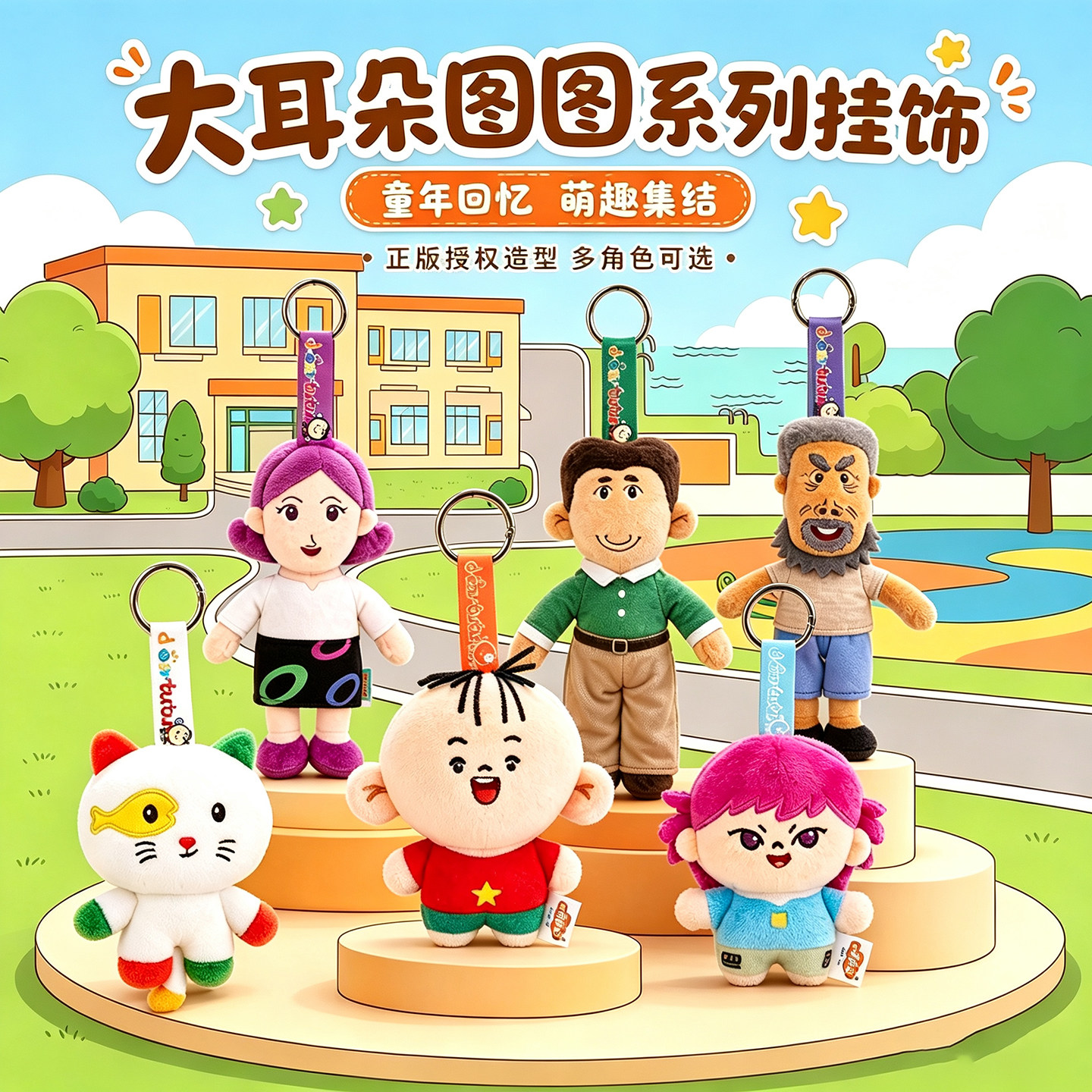 正版大耳朵图图毛绒玩具背包包挂件饰玩偶小怪钥匙扣公仔生日礼物