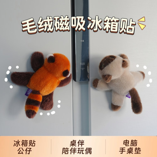 正版（带香味）小熊猫磁吸冰箱贴