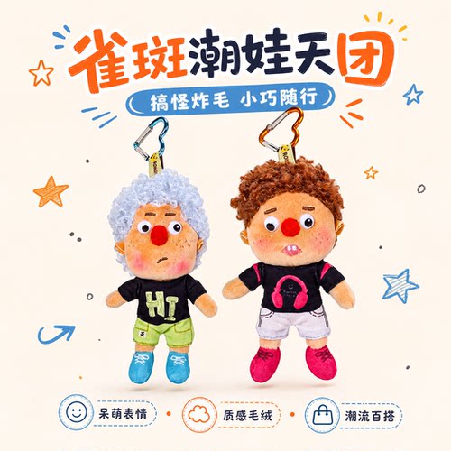 可爱雀斑小人偶毛绒玩具包包挂件钥匙扣玩偶娃娃公仔送女生日礼物