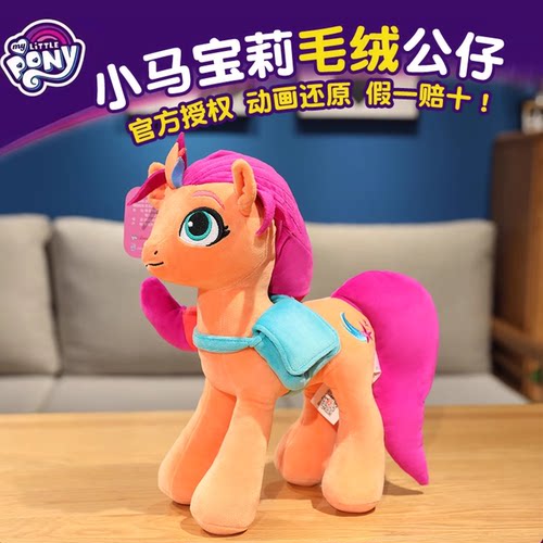 【官方正品】小马宝莉希悦公仔