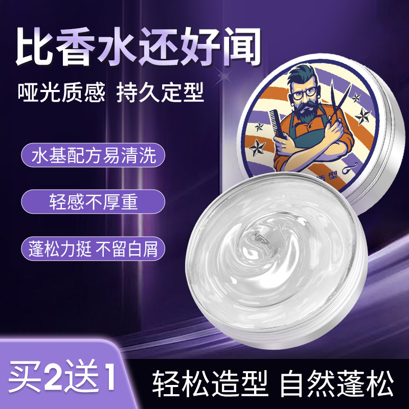 定型保湿啫喱水哑光油头膏发蜡