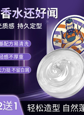 发蜡男士定型清香自然蓬松头发造型持久保湿啫喱水发泥哑光油头膏