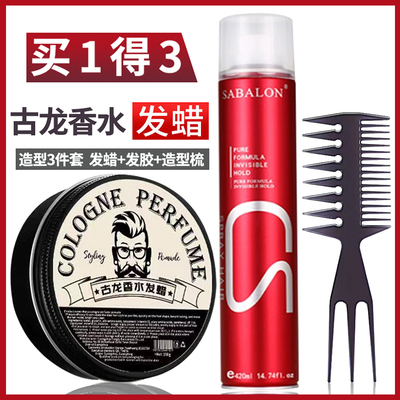 古龙香味发蜡男士定型自然蓬松