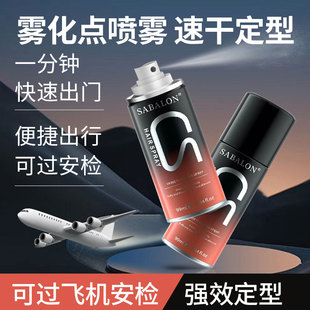 莎贝龙百变造型发胶便携旅行装 女头发造型可上飞机 喷雾定型男士