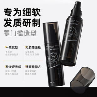 正品 喷雾控油哑光清香型自然蓬松定型持久发泥发胶造型 蓬松水男士