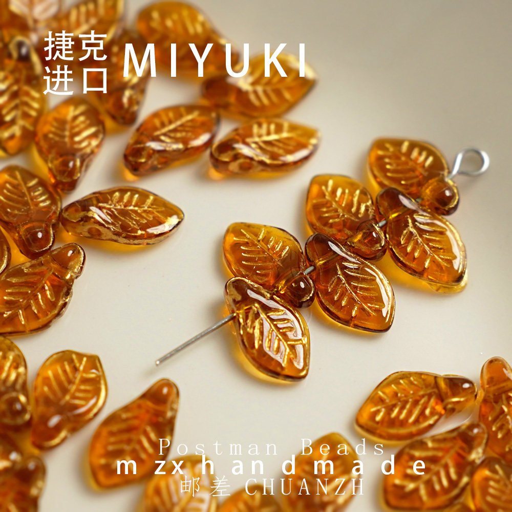 12mm布拉格捷克琉璃月桂叶DIY串珠饰品配件手链材料手工小清新