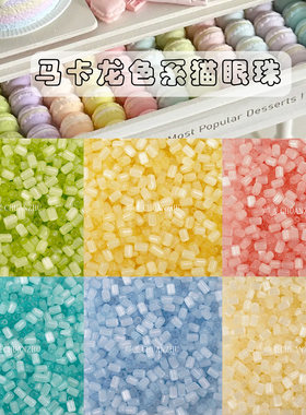 马卡龙色系猫眼珠DIY手链项链