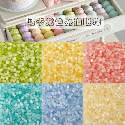 马卡龙色系猫眼珠DIY手链项链