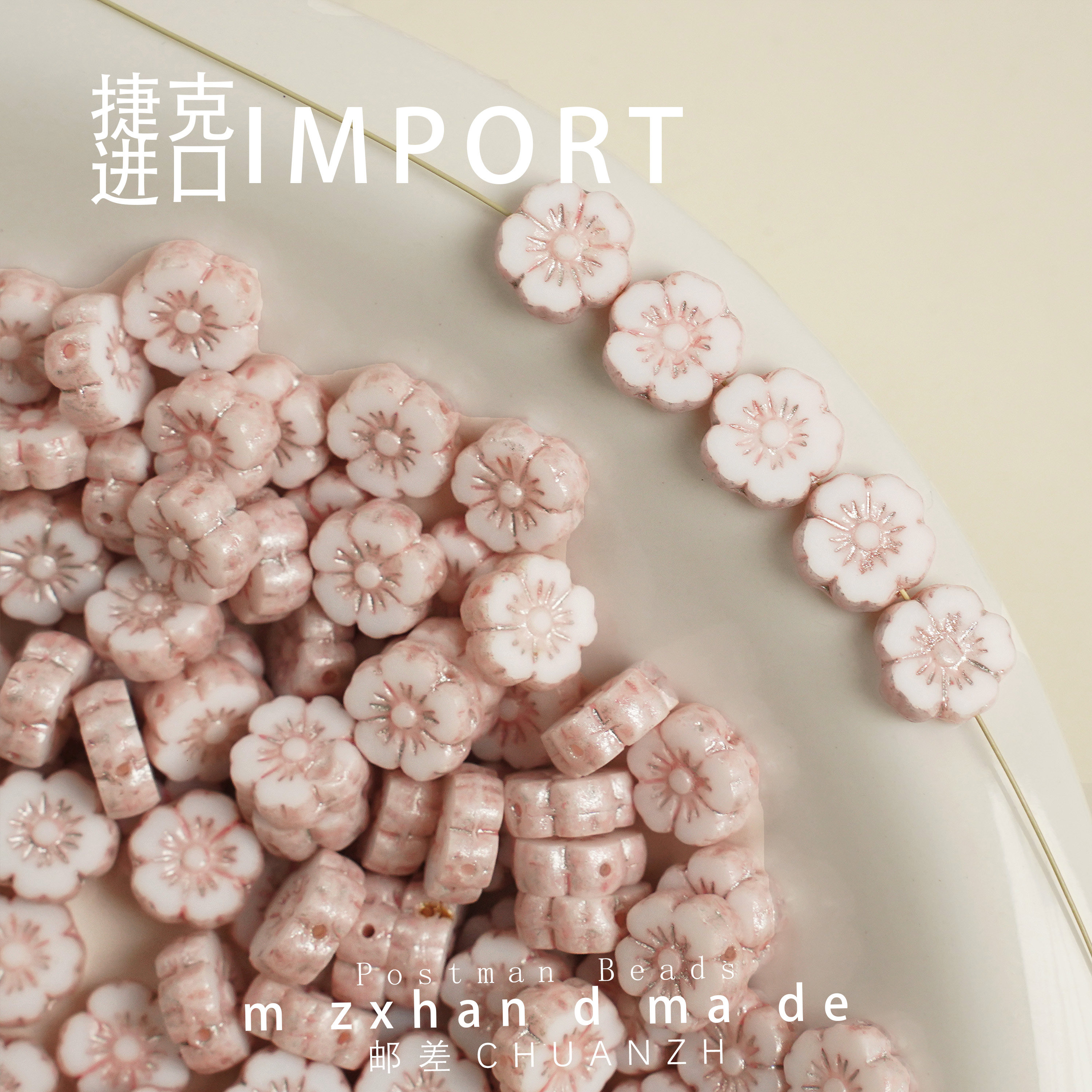 9.5mm进口粉色樱花捷克琉璃百搭串珠配件diy手工串珠饰品材料