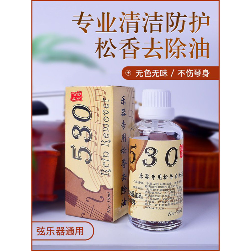 松香清洁剂去除剂二胡去污油擦琴油板胡大中小提琴通用清洁护理液,乐器/吉他/钢琴/配件,乐器周边,淘宝优惠券,粉丝福利购,淘宝优惠卷