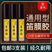 阿胶竹笛笛子膜专用高级笛竹膜液体胶 正品 三支装 笛膜液体胶水套装