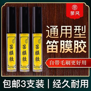 三支装笛膜液体胶水套装正品阿胶竹笛笛子膜专用高级笛竹膜液体胶