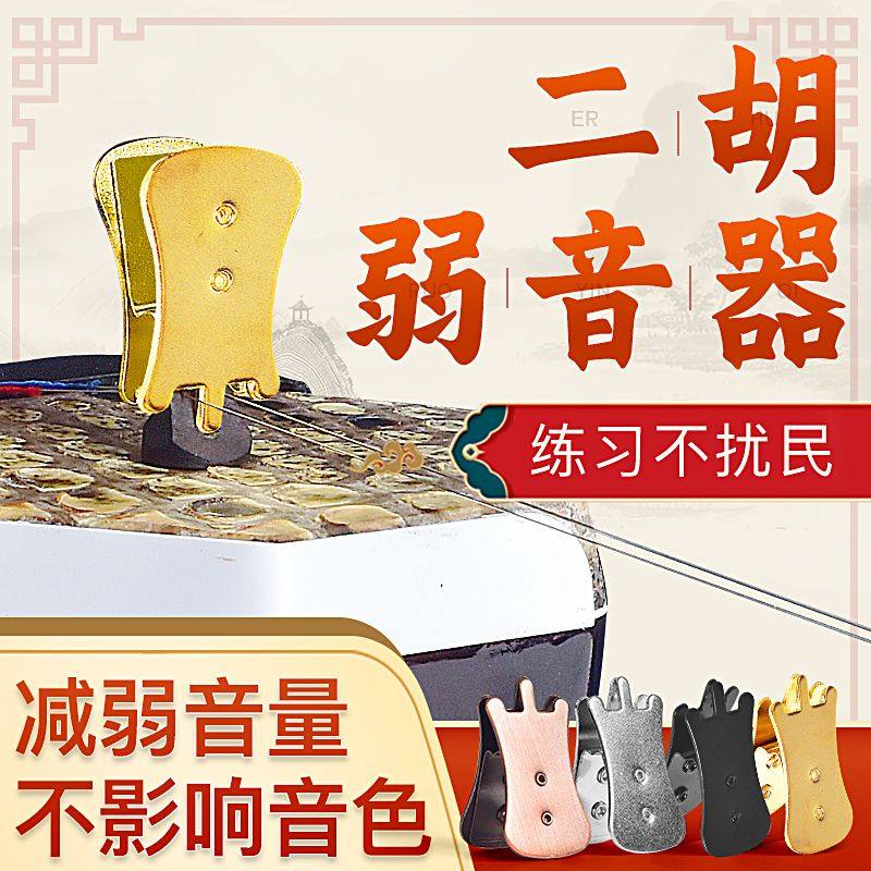 二胡弱音器二胡码子夹弱音夹降低二胡音量二胡静音消音器乐器配件