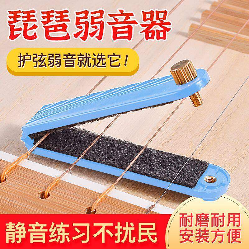 琵琶弱音器静音垫琵琶专用消音器家用练习降音器不扰民乐器配件