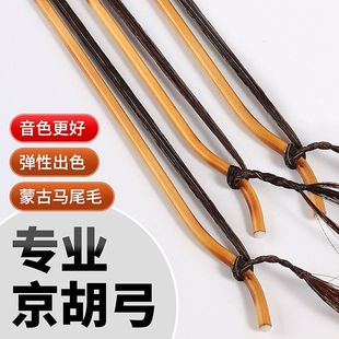 京胡弓棕马尾考级演奏胡琴弓子专业琴弓竹弓杆普及京胡乐器配件