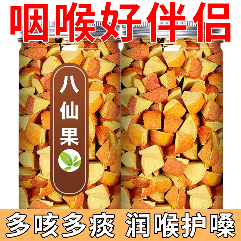 正宗橘红陈皮八仙果止咳化痰润喉