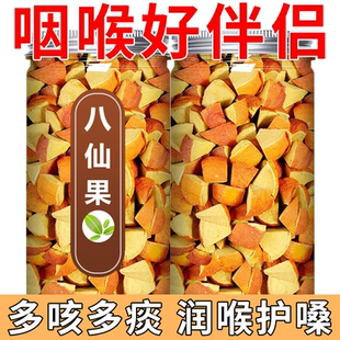 正宗橘红陈皮八仙果官方旗舰店正品 果干化桔红片止咳化痰润喉零食