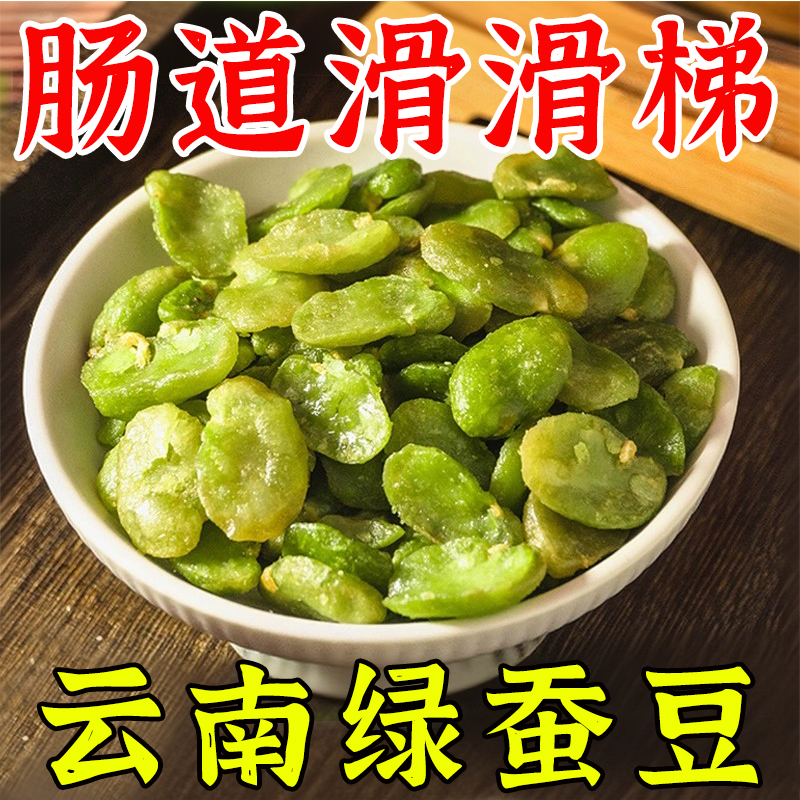 绿蚕豆翡翠新货香酥即食小包装