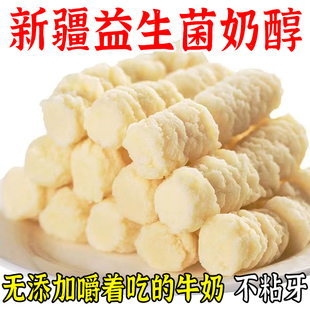新疆奶醇原味奶醇旗舰店奶疙瘩新疆特产奶制品零食正宗无糖无添加