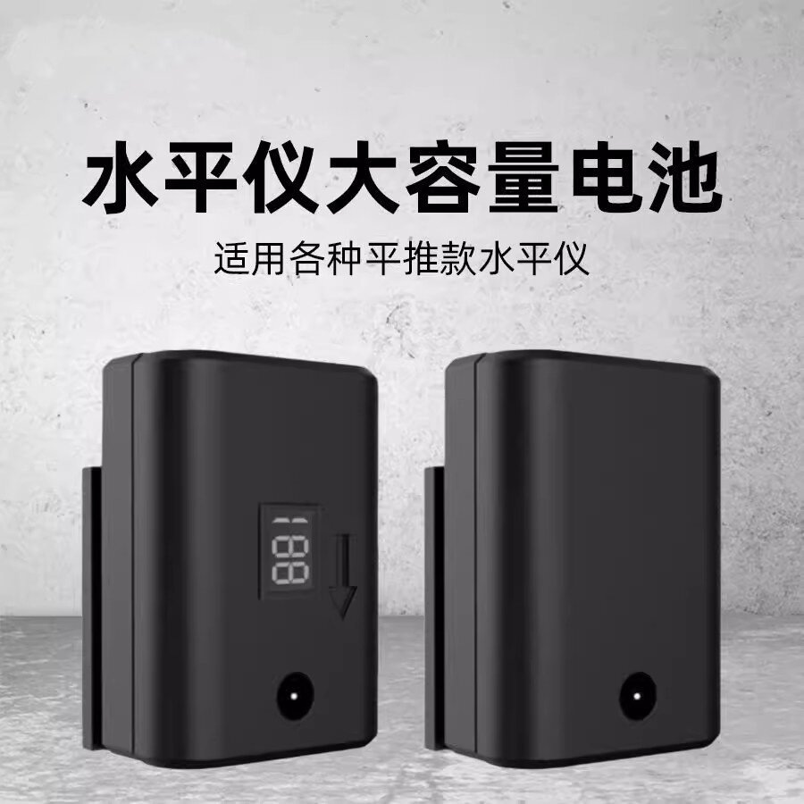 激光水平仪电池通用平推款大容量锂电数显红外线锂电池平水仪电池
