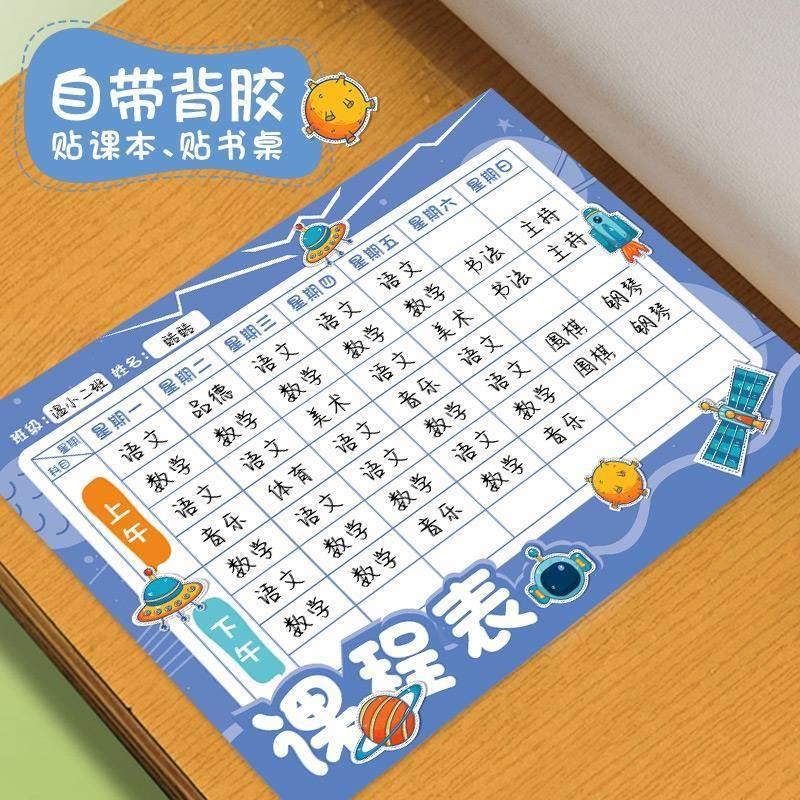 课程表初中生功课卡片粘墙贴课表自不干胶文具盒小家用小学生贴纸