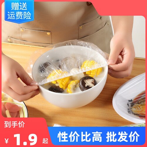 一次性保鲜膜套罩家用保鲜袋专用带松紧口浴帽式的套碗剩菜