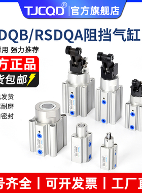 TJCQD天进气动限位器阻挡气缸RSDQB12-10RSDQA12-10DR/B/T/DK/L-F