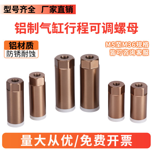 气缸可调螺母螺杆调整行程限位器
