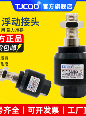 TJCQD天进气动元件气缸浮动接头FD1004/1006/1008/1010/1012/1014