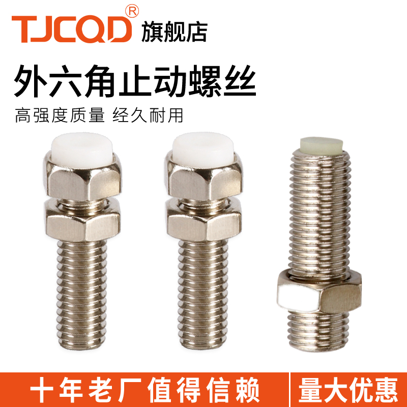 止动螺栓带聚氨酯调程螺丝外六角